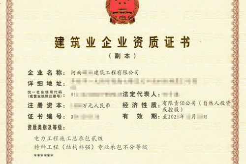 河南申請電力工程施工總承包資質需要滿足哪些條件？