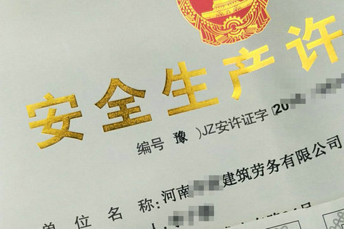 河南建筑公司安全生產許可證的有效期是多久?中間需要年審嗎?